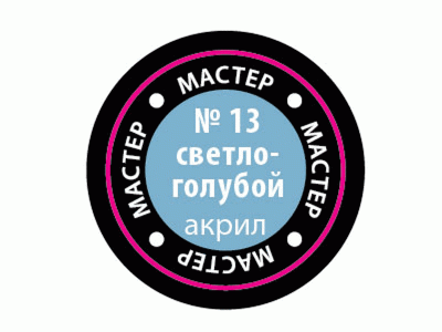Краска ZVEZDA МАСТЕР-АКРИЛ акриловая, светло-голубая, 12 мл