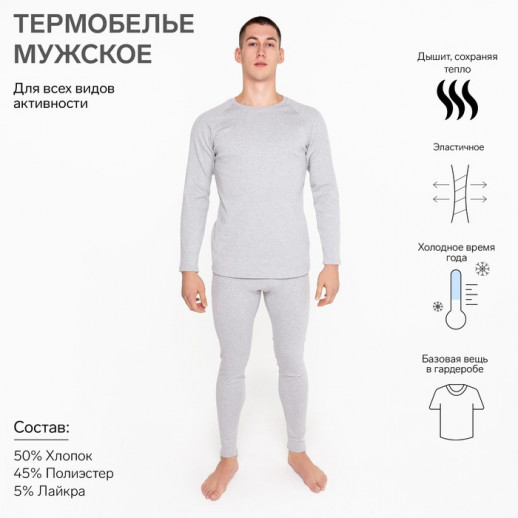 Термобелье мужское (лонгслив, кальсоны) НАЧЁС, цвет серый