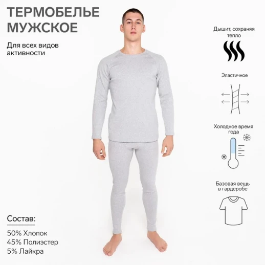 Термобелье мужское (лонгслив, кальсоны) НАЧЁС, цвет серый