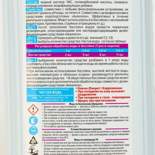 Чистая Вода 4 в 1 Aqualeon, 1 л