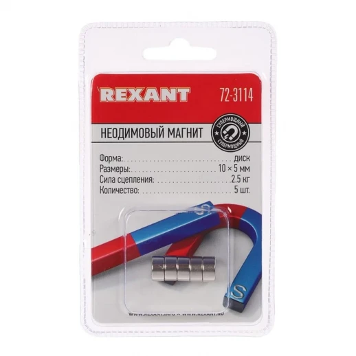Неодимовый магнит REXANT, диск 10х5 мм, сцепление 2.5 кг, 5 шт.
