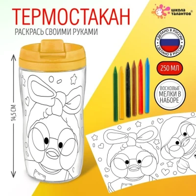 Термостакан «Милые уточки», цвет желтый