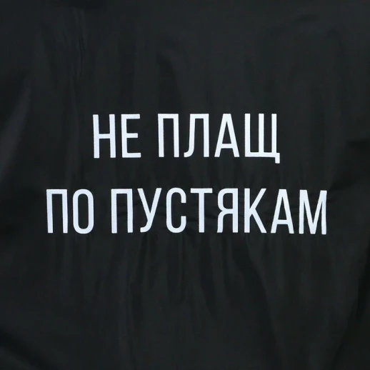 Дождевик-пончо "Не плащ по пустякам", оверсайз, 44-52, 97 х 120 см, цвет чёрный