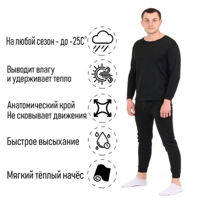 Термобелье мужское, 50-52, на рост 176-180 см, цвет черный