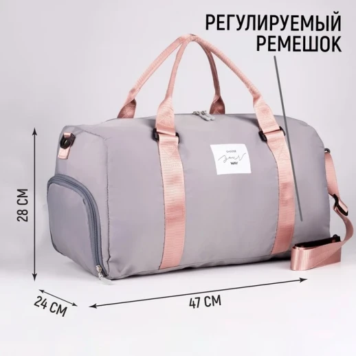 Сумка спортивная Choose your way на молнии с подкладкой, отдел для обуви, цвет серый