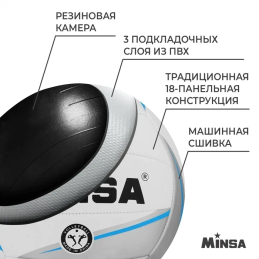 Мяч волейбольный MINSA, ПВХ, машинная сшивка, 18 панелей, р. 5