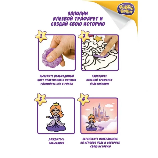 Набор для творчества пластилин PUZZLE FOAM "Волшебный замок"