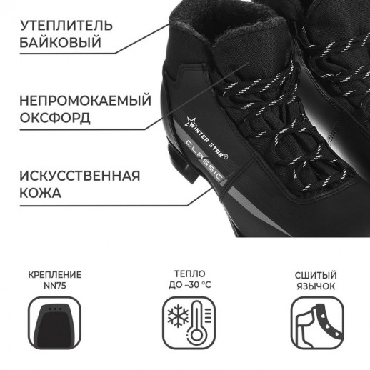 Ботинки лыжные Winter Star classic, NN75, р. 45, цвет чёрный, лого серый