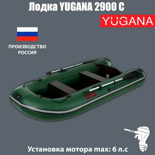 Лодка YUGANA 2900 С, цвет серый/синий