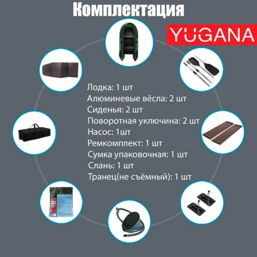 Лодка YUGANA 2900 С, цвет серый/синий