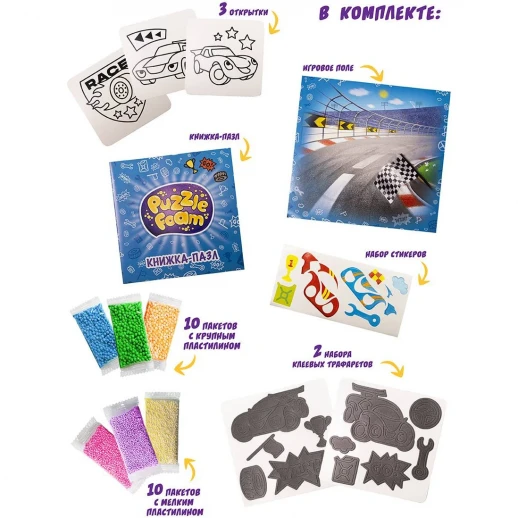 Набор для творчества пластилин PUZZLE FOAM "Гонки"