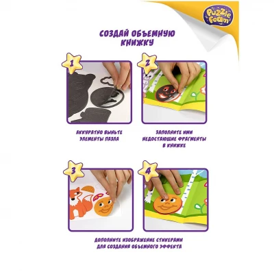 Набор для творчества пластилин PUZZLE FOAM "Сказка Колобок"