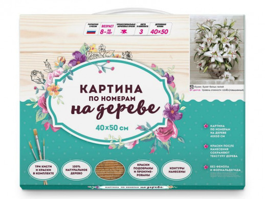 Картина по номерам на дереве 40х50 БУЗИН. БУКЕТ БЕЛЫХ ЛИЛИЙ (27 цветов)