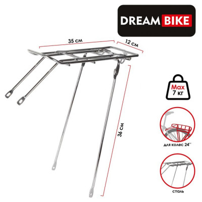 Багажник 24" Dream Bike, стальной, цвет хром
