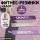 Набор фитнес-резинок ONLYTOP Shine: нагрузка 10, 14, 22 кг, 3 шт., 30х5 см