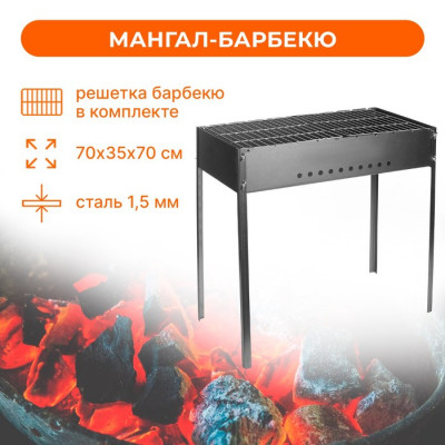 Мангал-барбекю с решётками, 70х35х70 см, в коробке