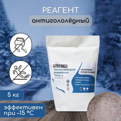 Реагент антигололёдный S (соль техническая), 5 кг, работает при —15 °C