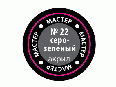 Краска ZVEZDA МАСТЕР-АКРИЛ акриловая, серо-зеленая , 12 мл
