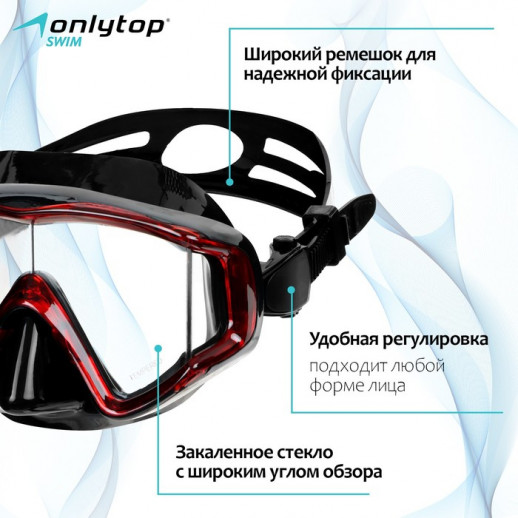 Маска для подводного плавания и снорклинга ONLYTOP