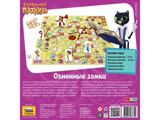 Настольная игра ZVEZDA "Сказочный патруль. Огненные замки.", детская