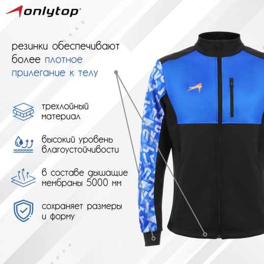 Куртка разминочная ONLYTOP unisex, р. 42