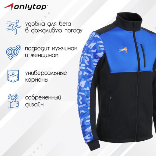 Куртка разминочная ONLYTOP unisex, р. 42