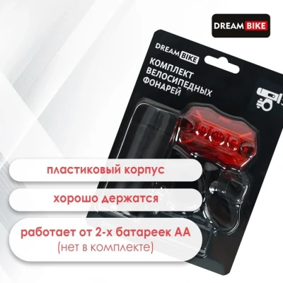 Комплект велосипедных фонарей Dream Bike JY-7058+JY-6090T