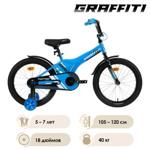 Велосипед 18" GRAFFITI Super Cross, цвет синий