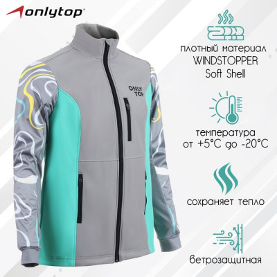 Куртка разминочная ONLYTOP unisex, р. 44