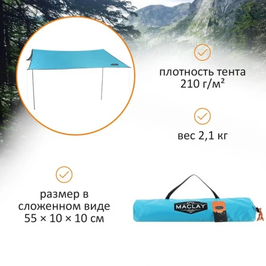 Тент туристический Maclay, 300х295 см