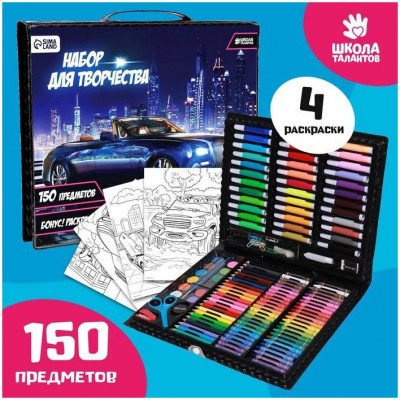 Набор для творчества ШКОЛА ТАЛАНТОВ «Крутая тачка», 150 предметов