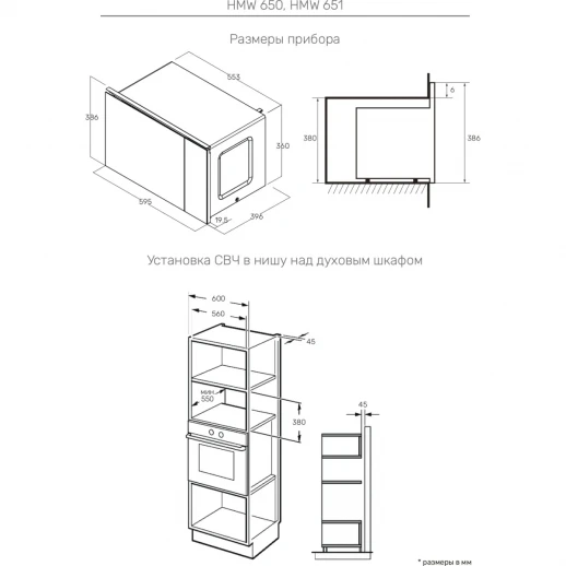 Встраиваемая микроволновая печь Kuppersberg Kuppersberg HMW 651 BX