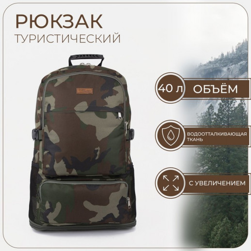 Рюкзак туристический, 40 л, отдел на молнии, 3 наружных кармана, с расширением, цвет хаки