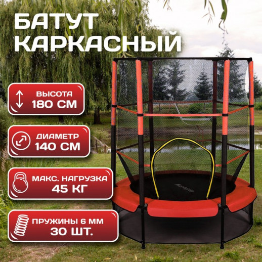 Батут ONLYTOP, d=140 см, высота сетки 125 см, цвет сиреневый