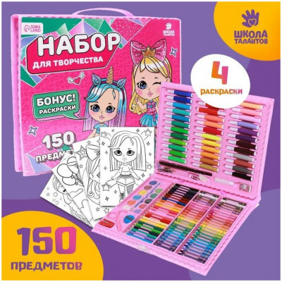 Набор для творчества ШКОЛА ТАЛАНТОВ «Крутые девчонки», 150 предметов