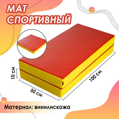 Мат ONLITOP, 100х100х10 см, 1 сложение, цвет синий/жёлтый