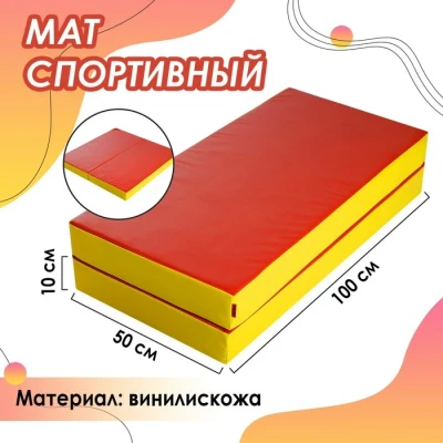 Мат ONLITOP, 100х100х10 см, 1 сложение, цвет синий/жёлтый