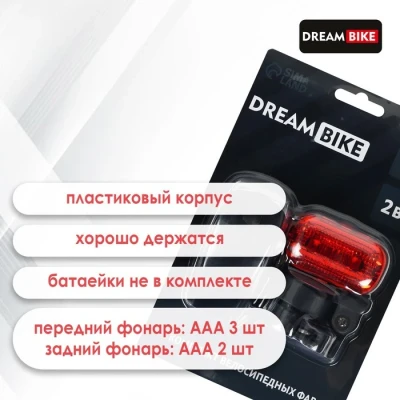 Комплект велосипедных фонарей Dream Bike JY-286+JY-289T