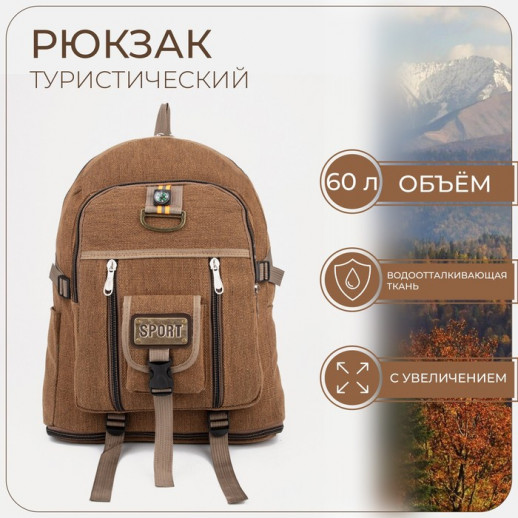 Рюкзак туристический, 60 л, отдел на молнии, наружный карман, цвет зеленый