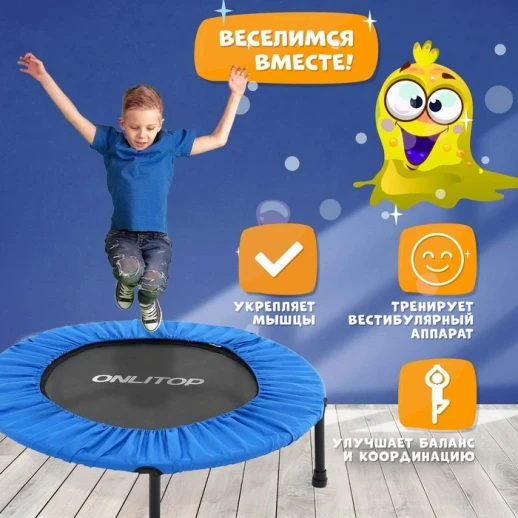 Батут детский ONLYTOP, d=115 см, цвет синий