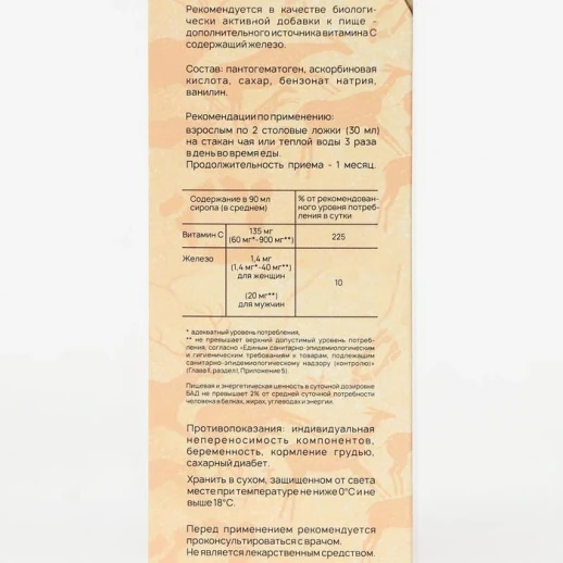 Сироп Пантогематоген, 250 мл