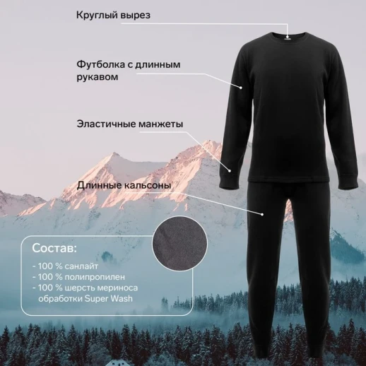 Комплект термобелья Сomfort Extrim, до -35°C, рост 182-188 см