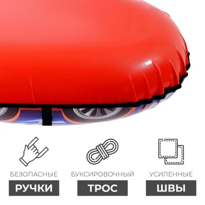 Тюбинг-ватрушка «Машинка», размер чехла 118х82 см, цвета МИКС
