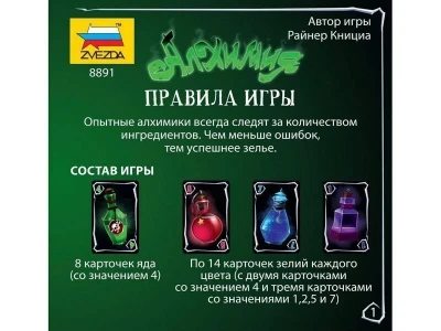 Настольная игра ZVEZDA "Алхимия", для компании