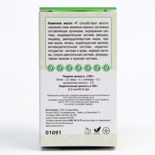 Каменное масло +7, 5 г