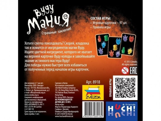 Настольная игра ZVEZDA "Вудумания", для компании