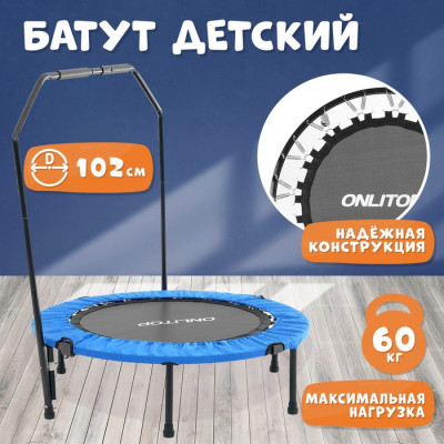 Батут детский ONLITOP, d=102 см, с держателем, цвет синий