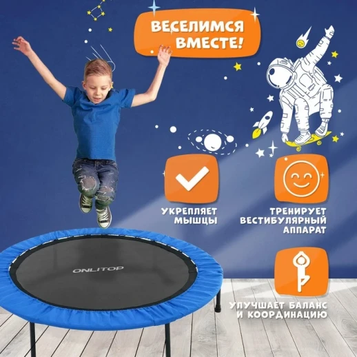 Батут детский ONLITOP, d=102 см, с держателем, цвет синий