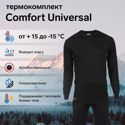 Комплект термобелья Сomfort Universal (2 слоя), рост 182-188