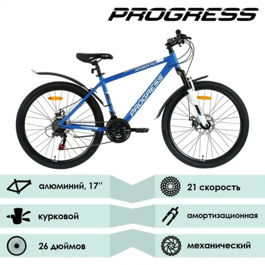 Велосипед 26" PROGRESS Advance Pro RUS, цвет синий, р. 17"